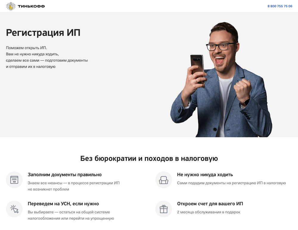 Открытие предпринимателя. Тинькофф регистрация ИП. Открытие ИП через банк тинькофф. Тинькофф банк регистрация ИП. Банк тинькофф для ИП.