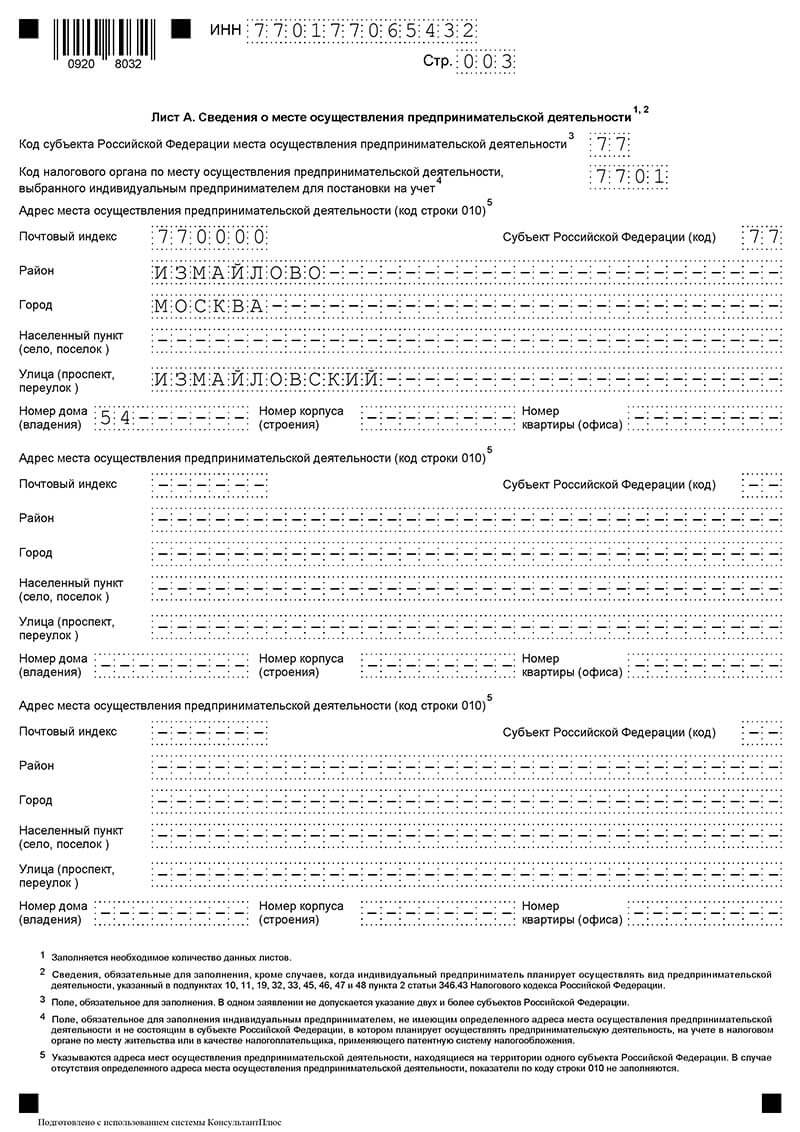 Образец заполнения заявления на патент 2024. Лист а лист в на патент. Образец заполнения заявления на патент ИП такси Москва.