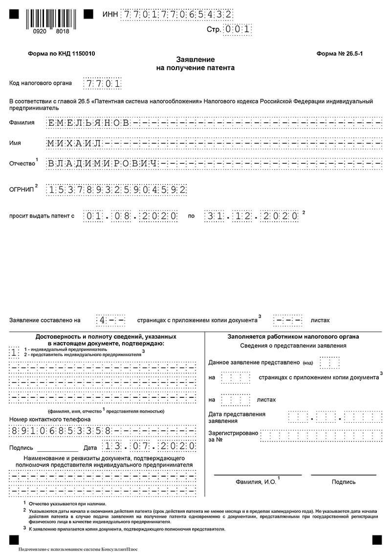 Патент ип образец для заполнения