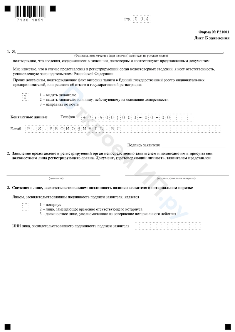 Регистрация ИП в Ангарске самостоятельно - пошаговая инструкция 2023 года