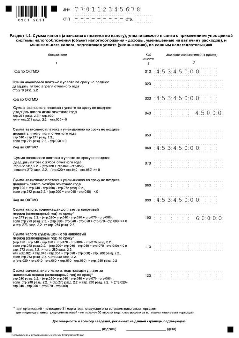 Декларация по налогу усн образец