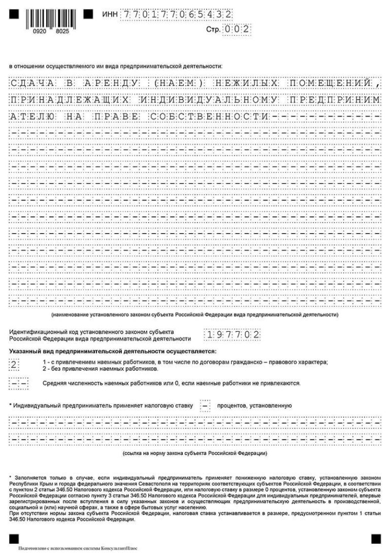 Заявление на патент для ип на 2022 образец заполнения грузоперевозки год для ип