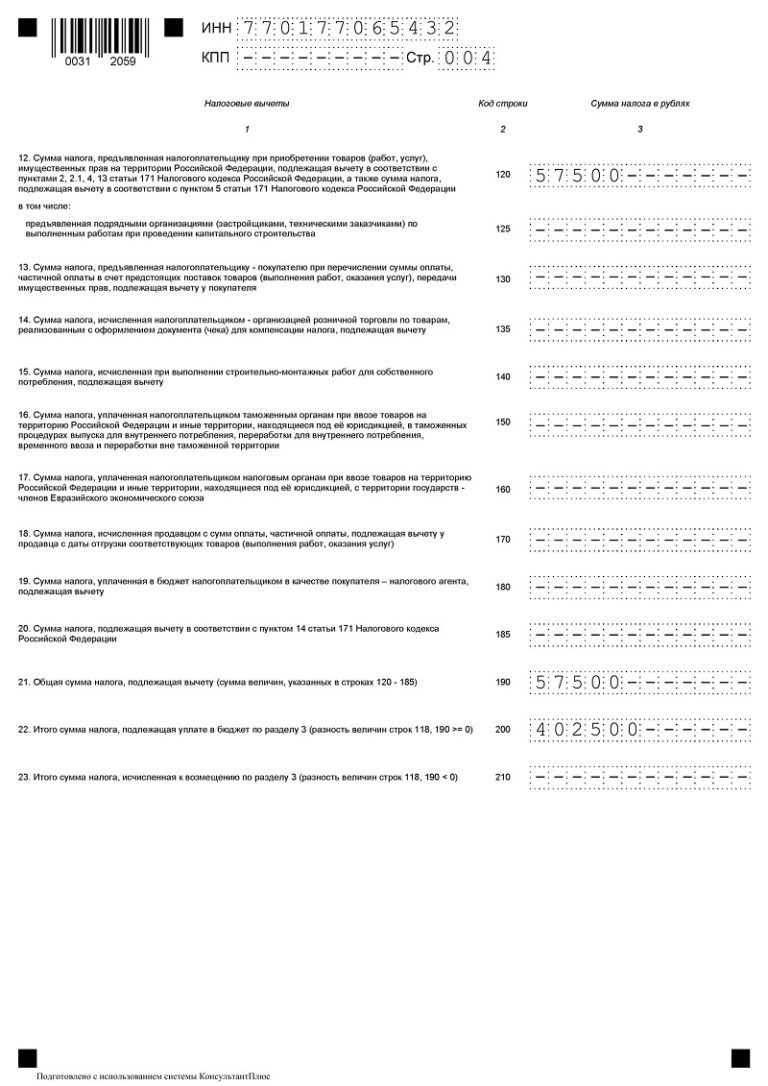 Налоговая декларация по налогу на добавленную стоимость образец
