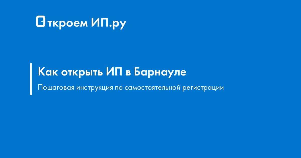 Открыть ооо самостоятельно пошаговая инструкция 2023