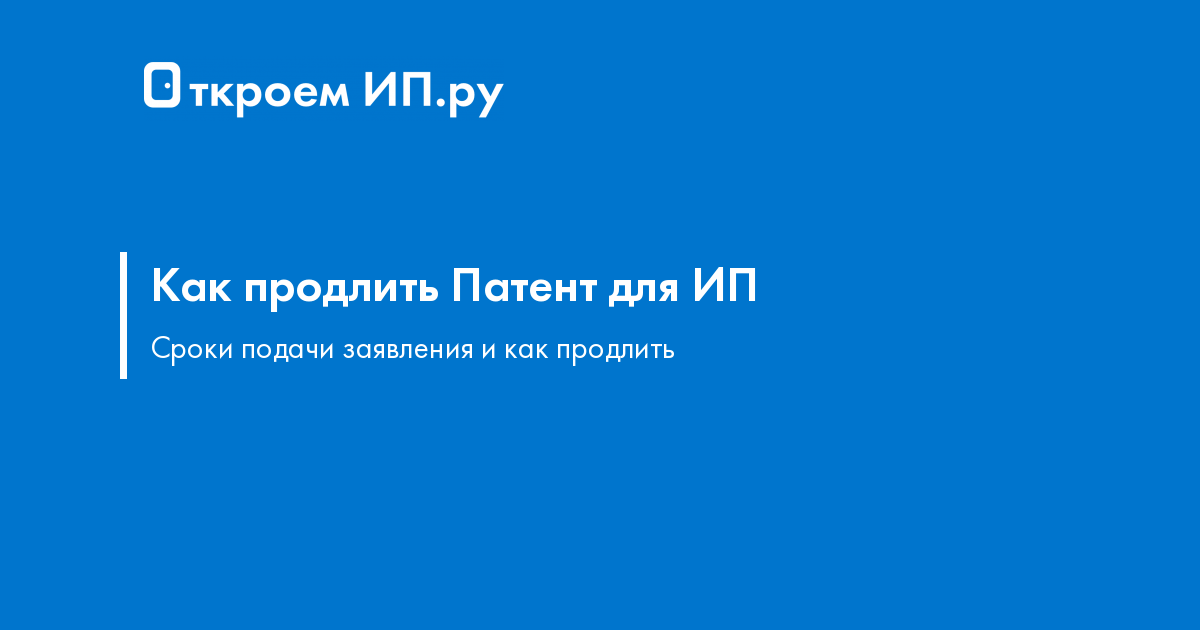 Патент на работу заканчивается: что делать