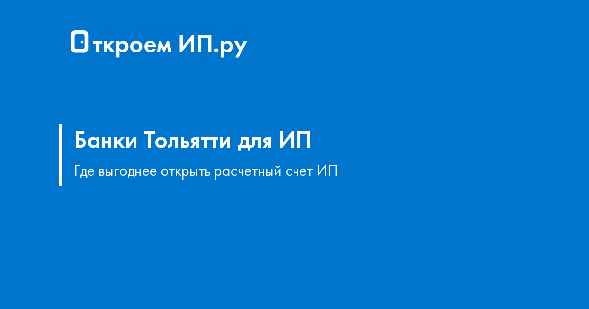 Банки тольятти номера телефонов. Банки тольятти номера телефонов