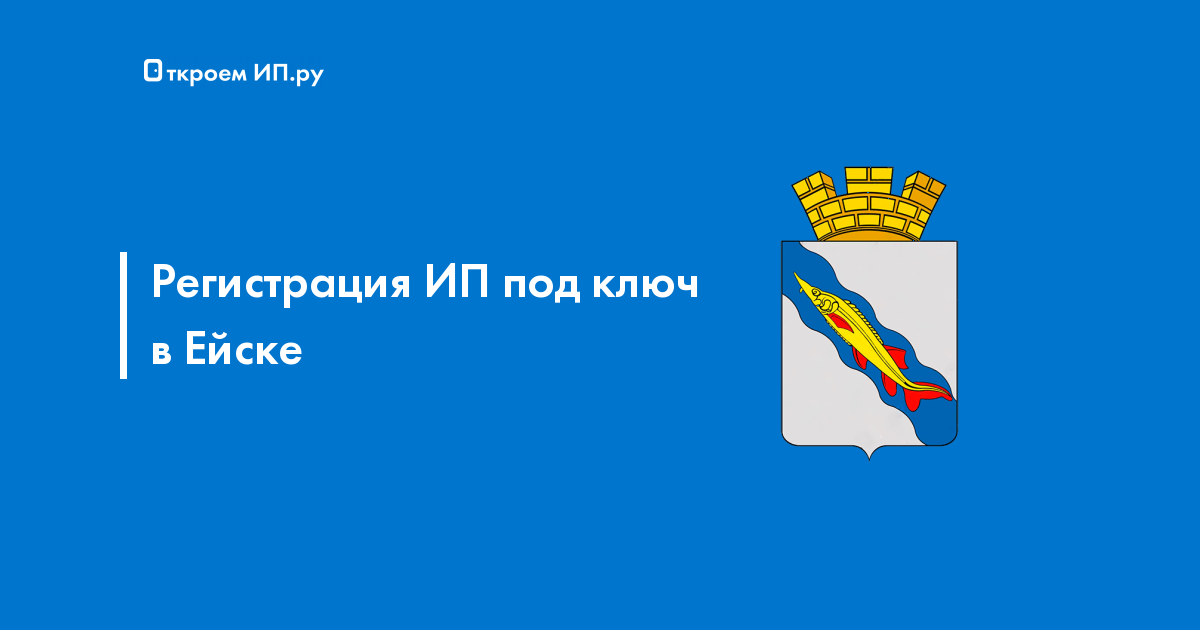 регистрация ип глазов регистрация ип глазов